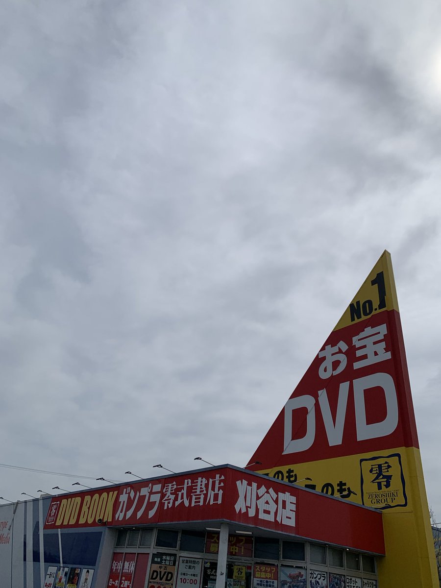 おはようございます♪
刈谷店オープンしました！
今日の天気は曇りです。
本日は深夜2時まで営業致します♪
皆様のご来店お待ちしてます！
#企業公式が毎朝地元の天気を言い合う