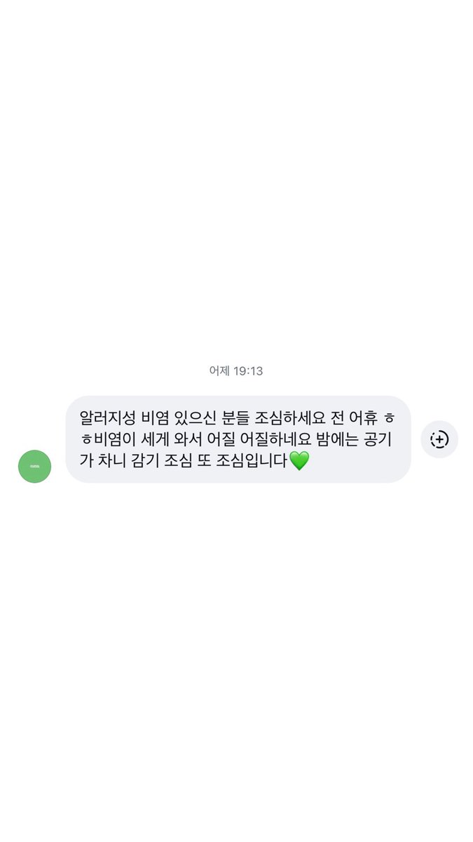 gttkinsta0000's tweet photo. 260420 기광이 공지채널💚  

💚 알러지성 비염 있으신 분들 조심하세요 전 어휴 ㅎㅎ비염이 세게 와서 어질 어질하네요 밤에는 공기가 차니 감기 조심 또 조심입니다💚

#이기광 #기광 #LEEGIKWANG #GIKWANG @900_330 https://t.co/sM7pnOuE0V