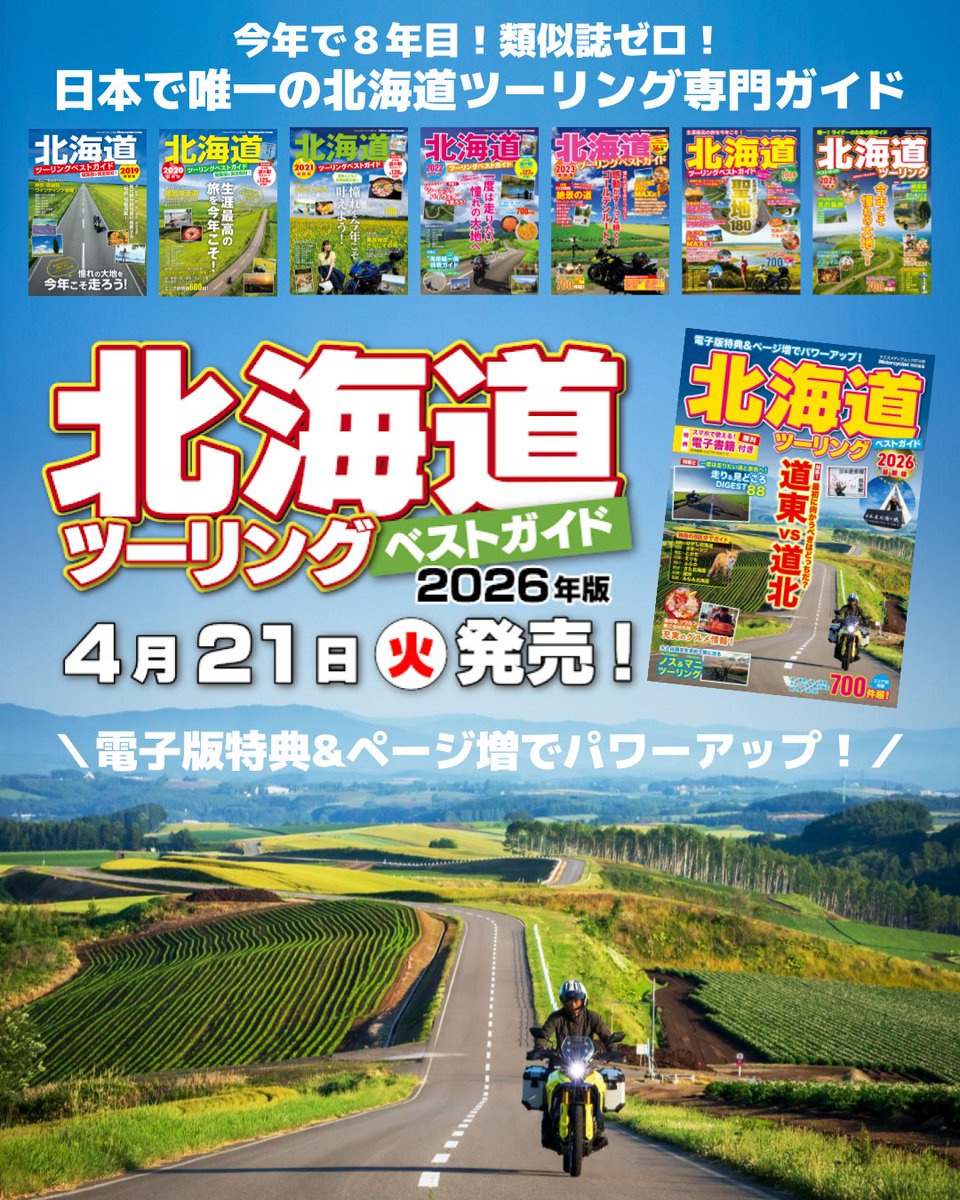 値下げ　北海道 はまだか　双葉社　体験的バイキングガイド 旅×Scope 北海道（2027年版） | JTBパブリッシングの出版案内