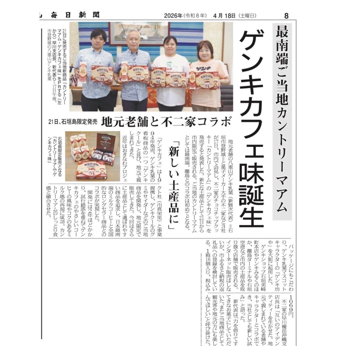 【公式】株式会社八重山ゲンキ乳業 tweet media