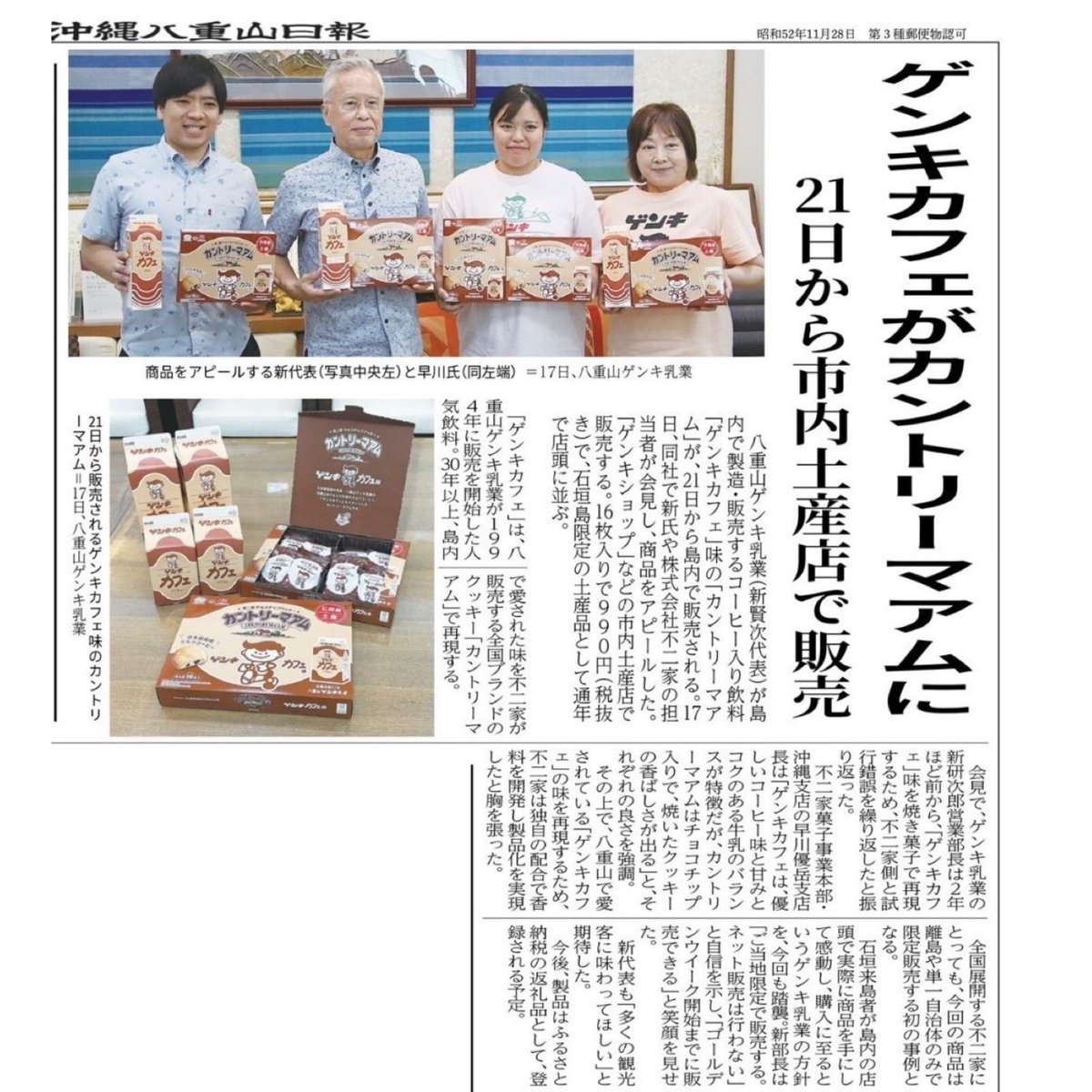 【公式】株式会社八重山ゲンキ乳業 tweet media