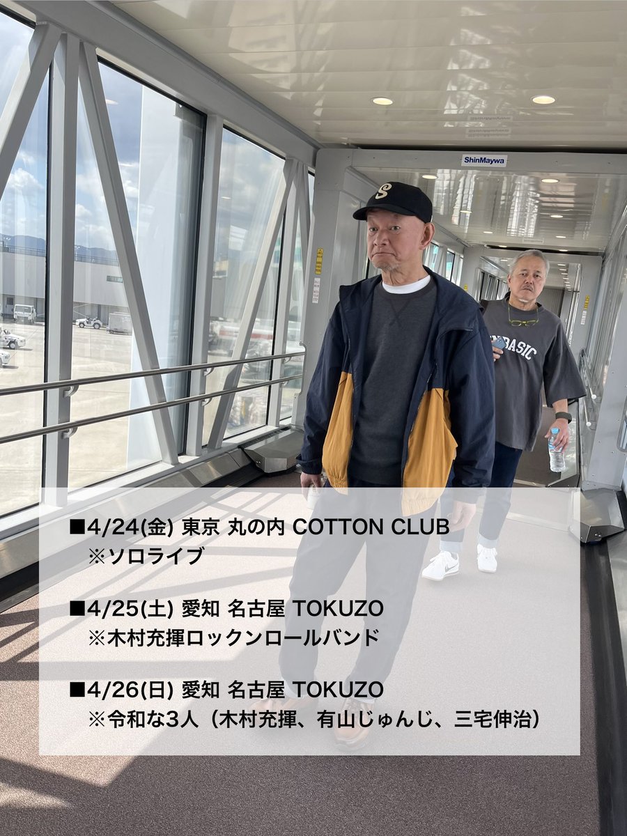 木村充揮 OFFICIAL (@dandylionkimura) / Posts / X