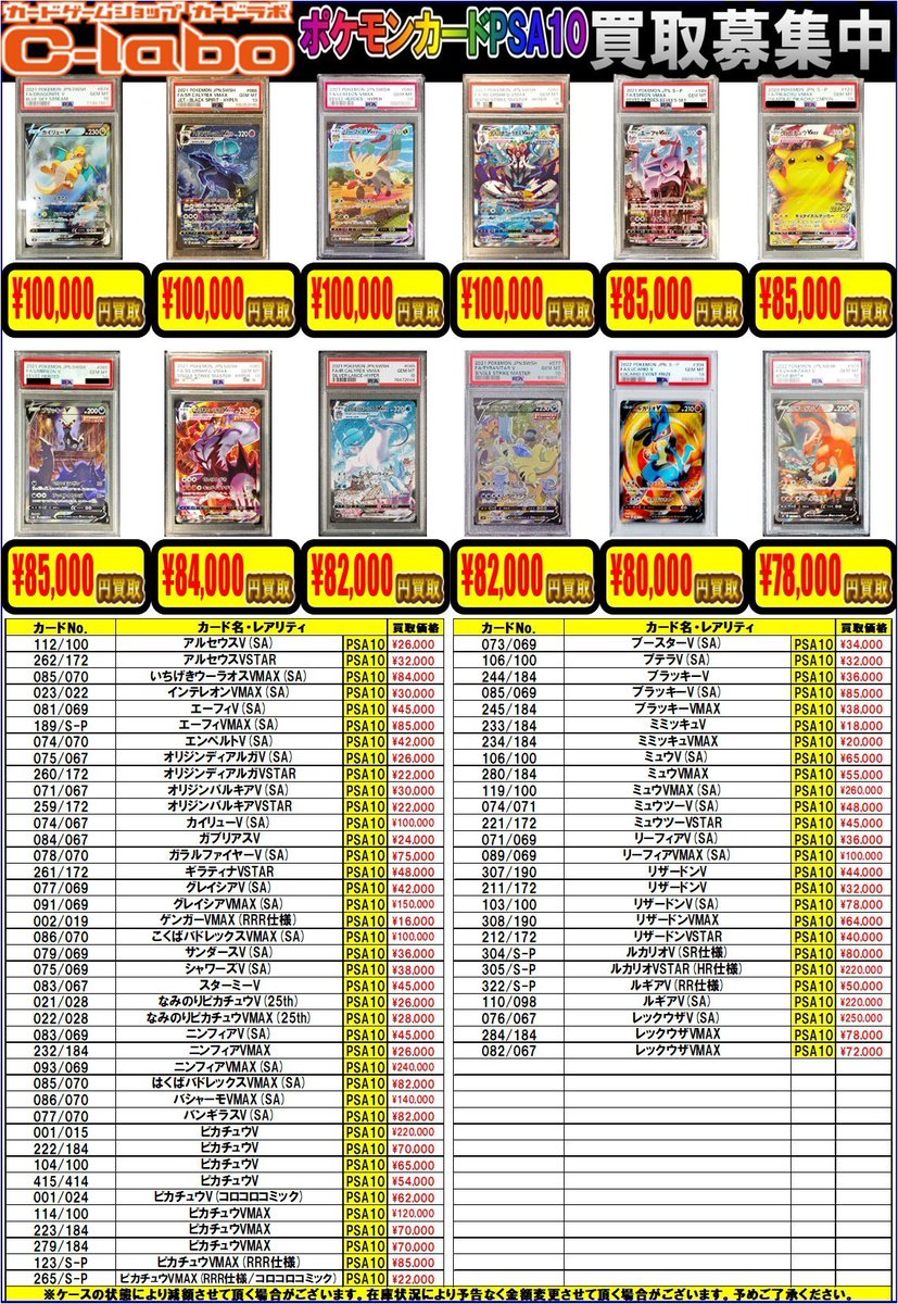 ポケカ買取情報】 PSA10 買取リスト更新しました✨ 掲載枚数は #仙台