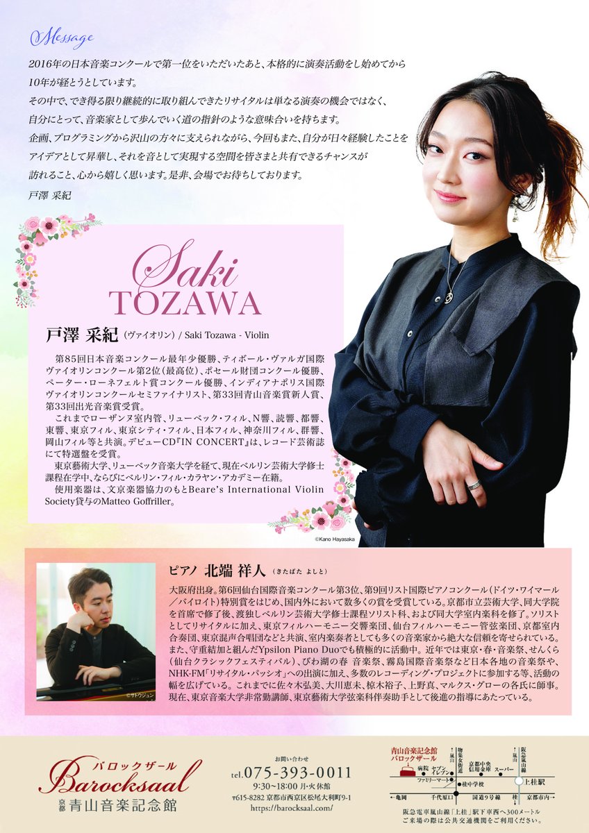 バロックザール/京都【公式】 tweet media