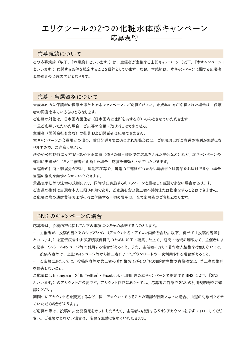 エリクシール tweet media