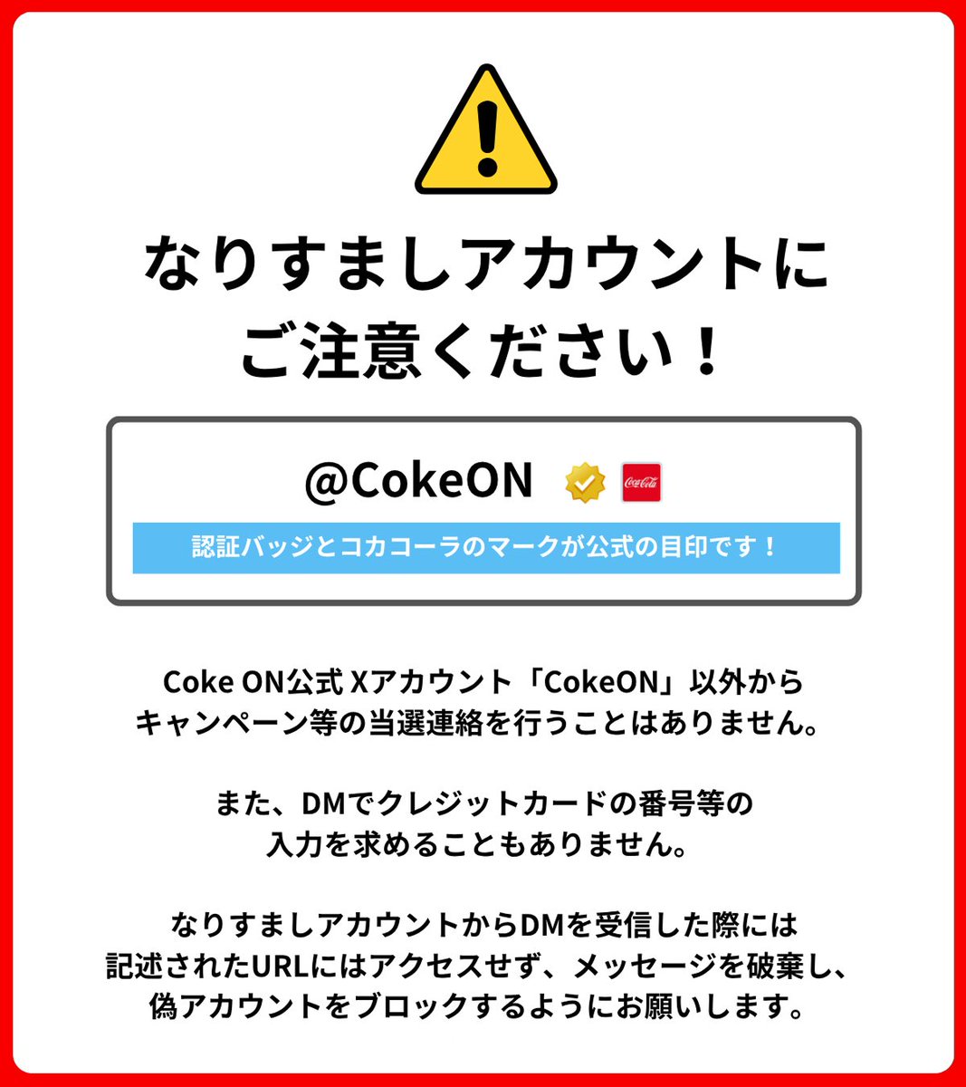 Coke ON（コークオン） tweet media