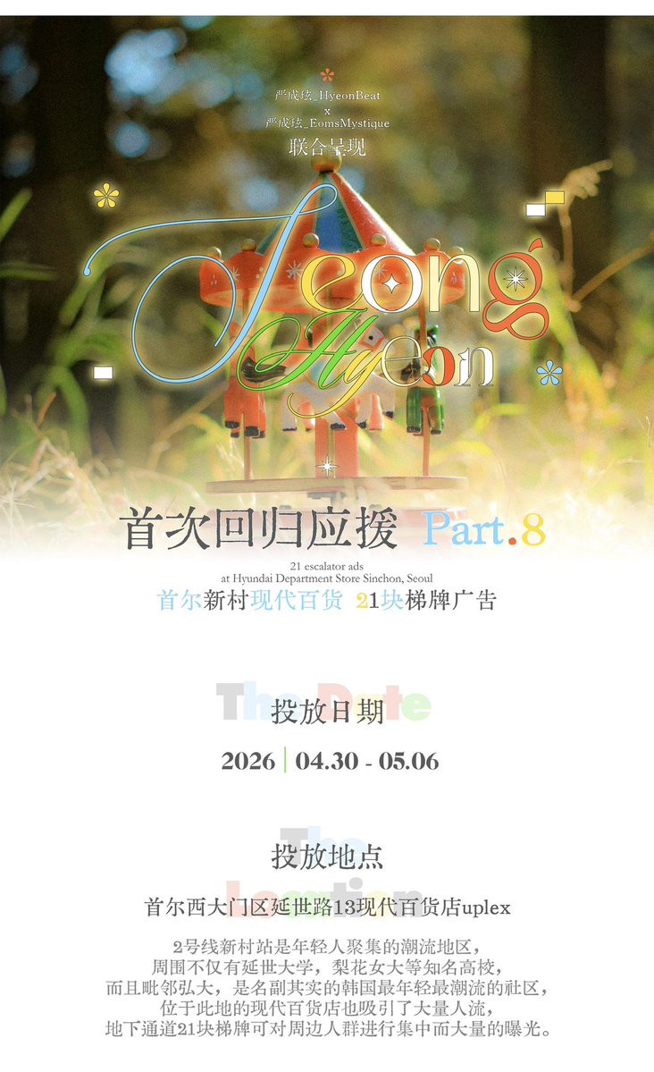 严成玹HyeonBeat_CN tweet media