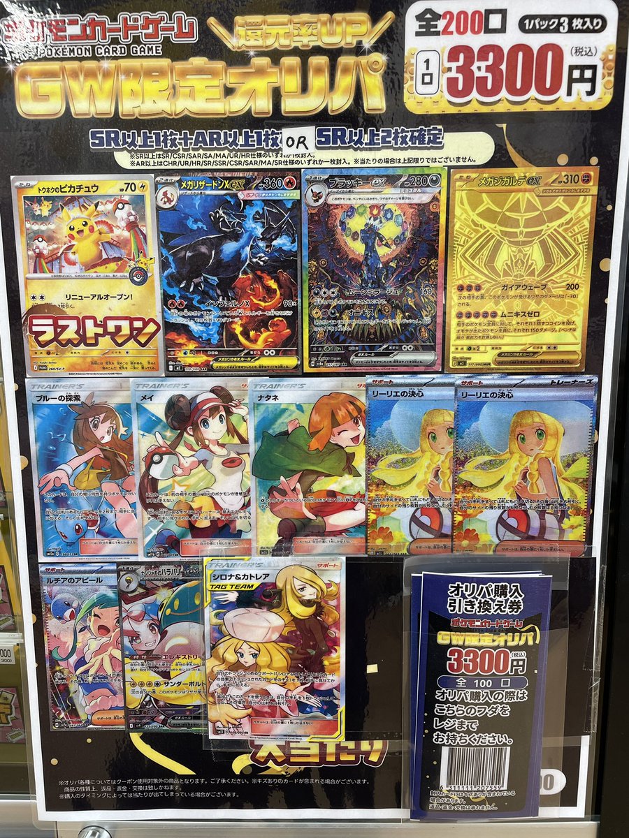 ポケカ ゴールデンウィーク限定オリパも出しました‼️ 各200口