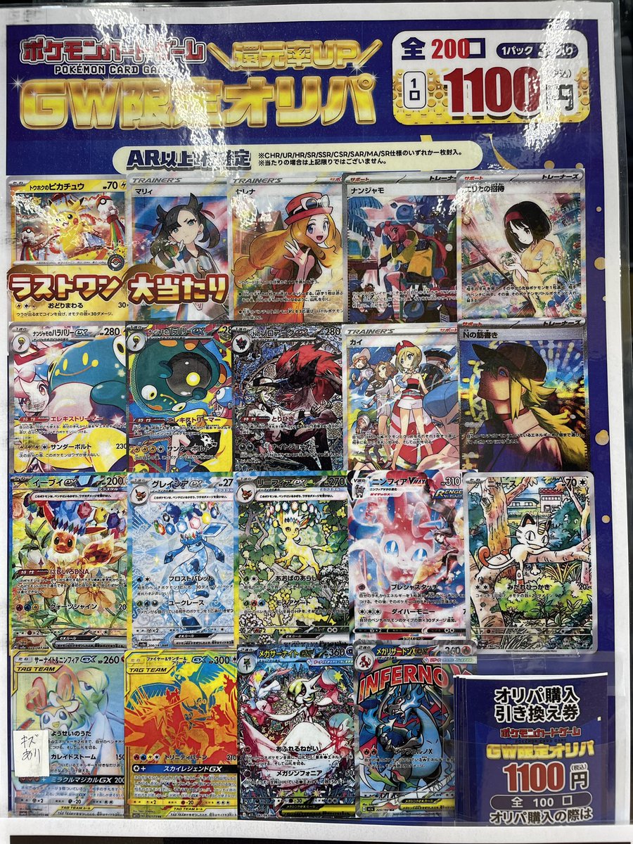 ポケカ ゴールデンウィーク限定オリパも出しました‼️ 各200口