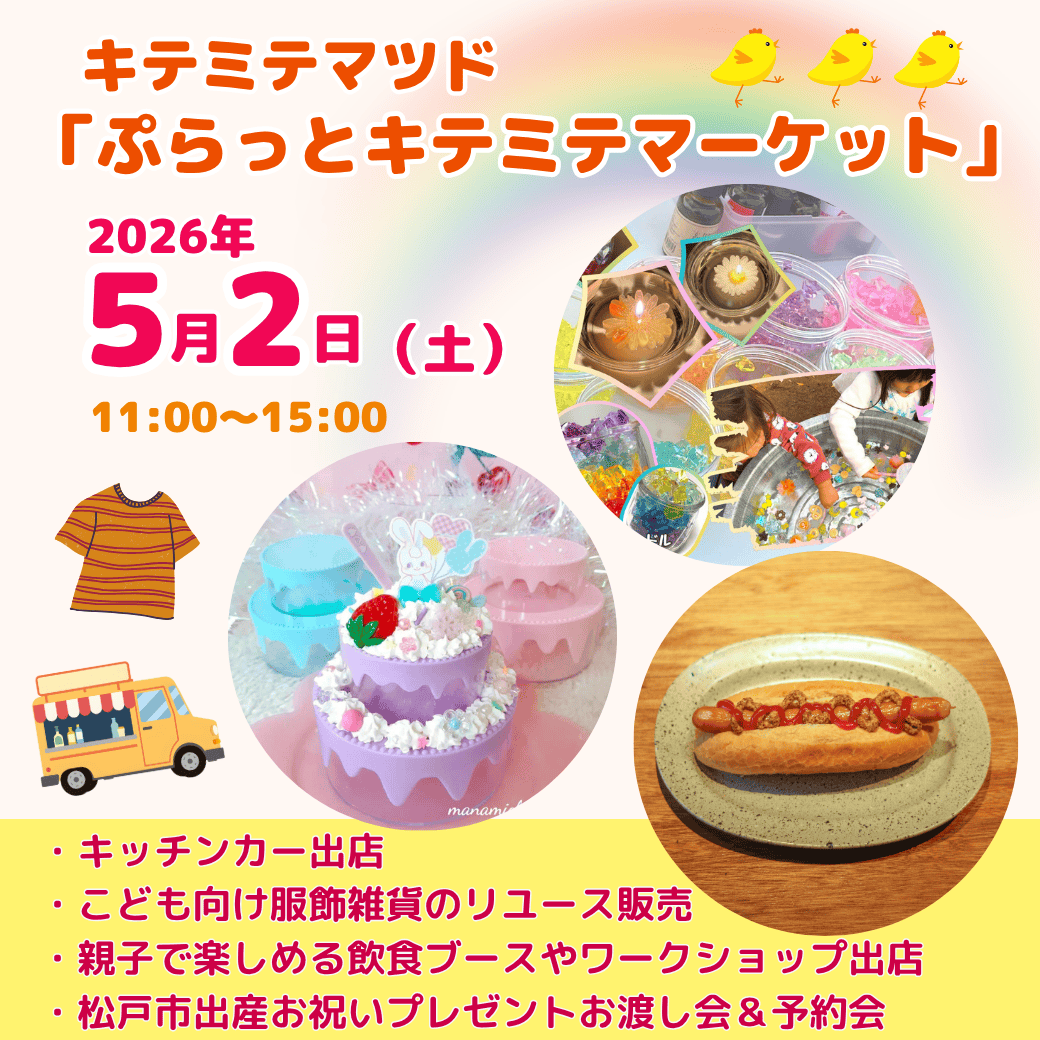 npomamacan's tweet photo. キテミテマツド「ぷらっとキテミテマーケット」開催！

キテミテマツド・プラザ広場を中心に、お買い物の合間にぷらっと立ち寄ってゆったり楽しめる、マーケットを開催します。

日時：2026年5月2日(土)11:00～15:00
場所：キテミテマツド・プラザ広場
詳細はこちら：
https://t.co/g7OgW5lfwa https://t.co/r2gNXvHZzp