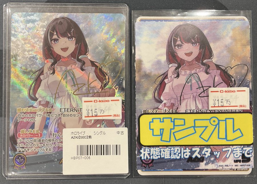 ホロカ 販売情報】 最新弾HBP07 「ディーヴァフィーバー」 AZKi SEC