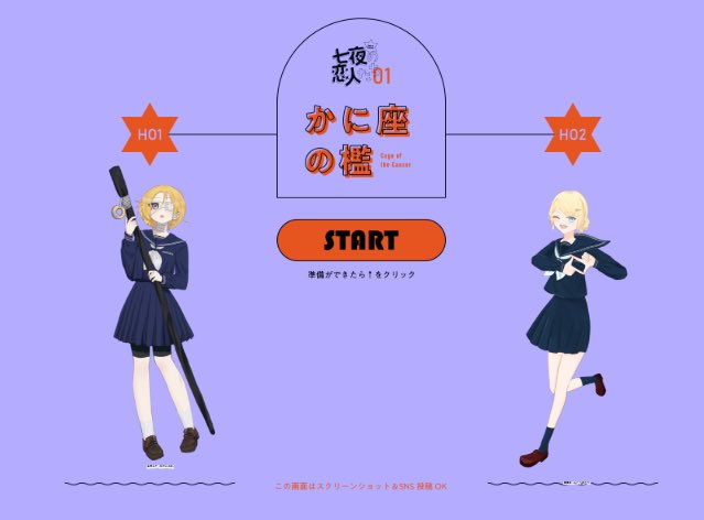 クトゥルフ神話TRPGキャンペーンシナリオ
「七夜の恋人たち」

KPレス

PC/PL
長井 ルナ/わたし
海導 星/ゆるさん

ものすごい化学反応が見れて満足度高いセッションでした！
