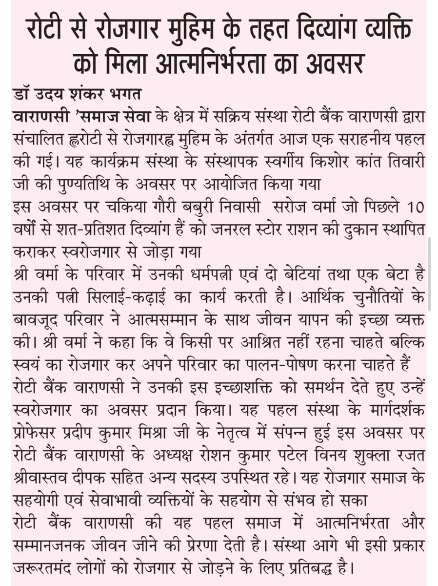 Roti Bank Varanasi tweet media