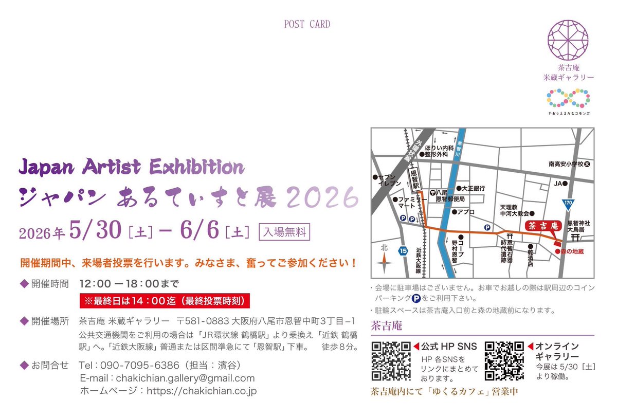 展示に参します✨パート2
2回目の参加になります！
キュートな新作ちまちまと進めています♫

オンラインギャラリーと投票もあります！

茶吉庵ギャラリー

ジャパンあるてぃすと展2026
2026/5/30（土）-6/6（土）
12-18時（最終日-14時）

#じゃぱんあるてぃすと展 
#イラスト
#PAPARA