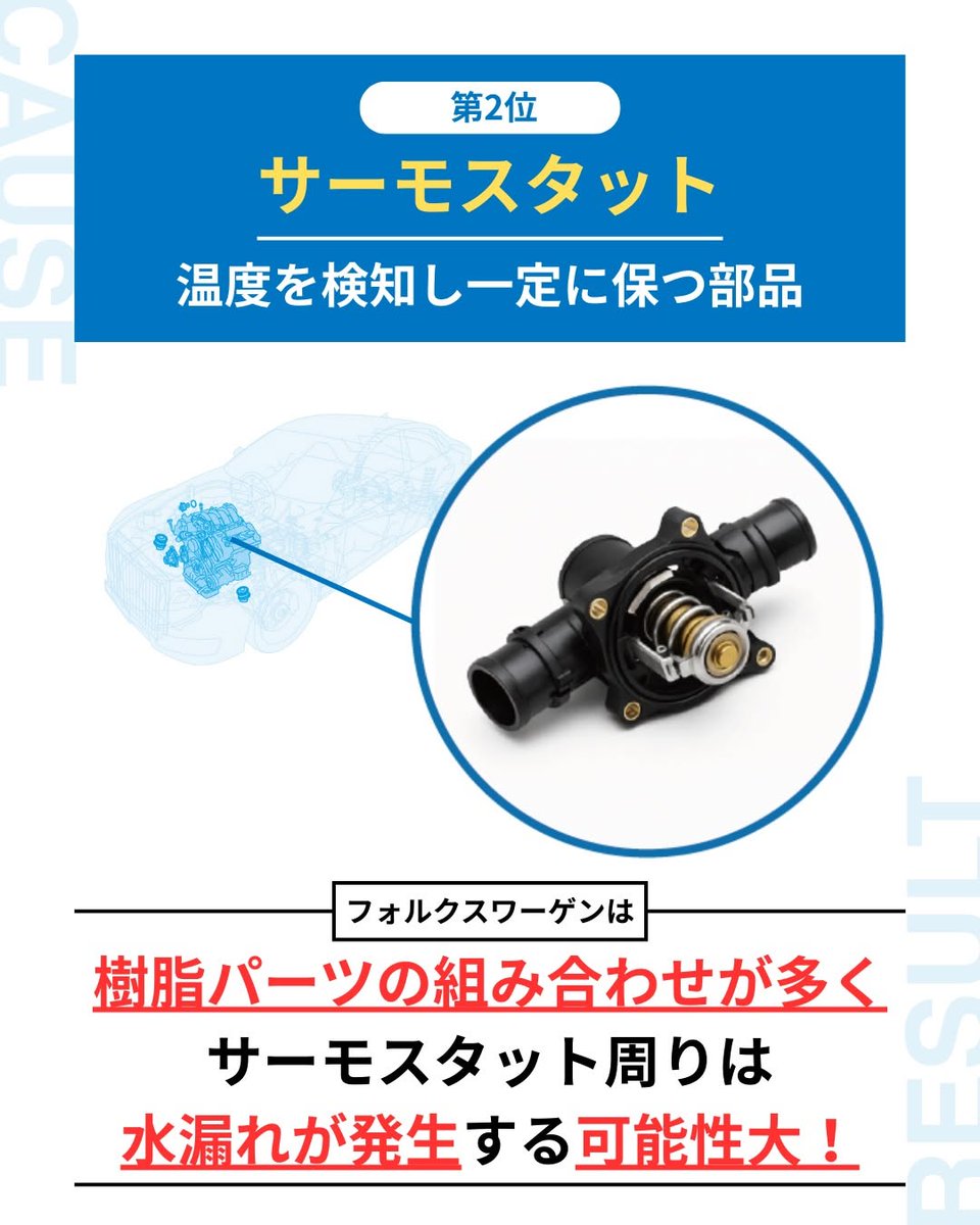 centpia's tweet image. おはようございます！🫡
今朝は久しぶりに大雨でしたが今は少しずつ日が差しています！！☀

#ワーゲン に乗る人向けの注意したい部品の紹介です！！🚗💨普段の運転で車の音に意識してみる、定期的なメンテナンス、日々の乗り方次第で大きな故障を予防しましょう👍️
#vw #volkswagen #輸入車 #名古屋