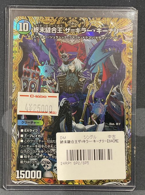 終末縫合王ザ=キラー・キーナリー 金トレジャー 【公式通販】