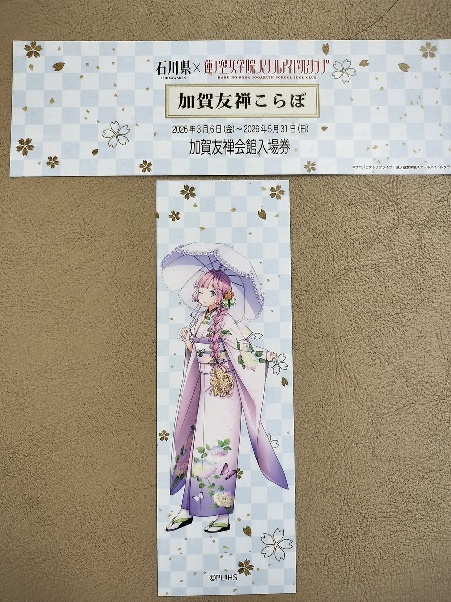 ganimede16's tweet image. 加賀友禅賞会館
#蓮ノ空 #lovelive