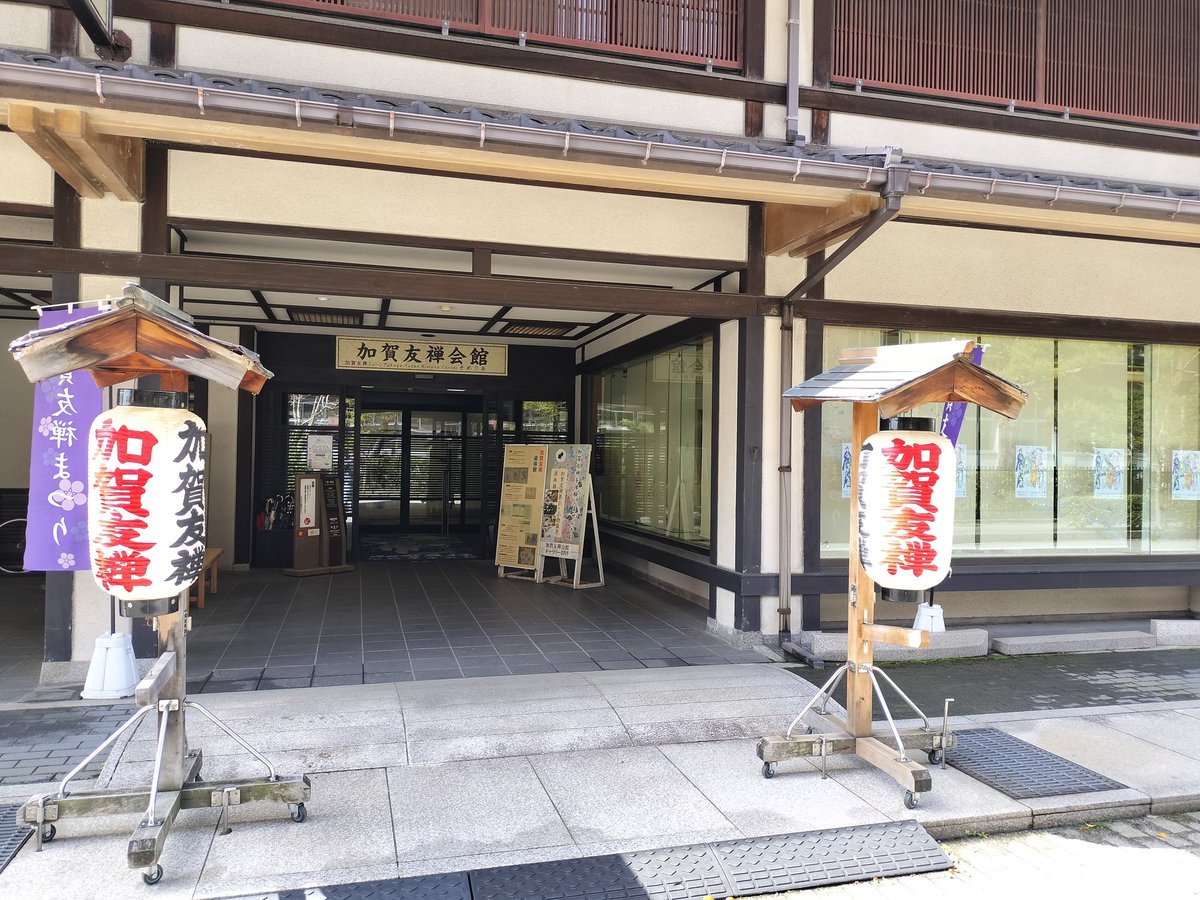 ganimede16's tweet image. 加賀友禅賞会館
#蓮ノ空 #lovelive