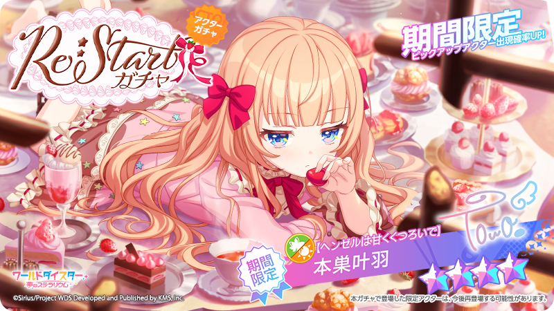 ワールドダイスター 夢のステラリウム (ユメステ) 公式 tweet media