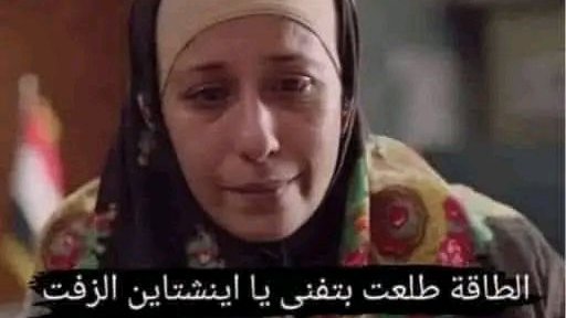 RioChex's tweet image. 😅😂🤣 #تفاصيل #details