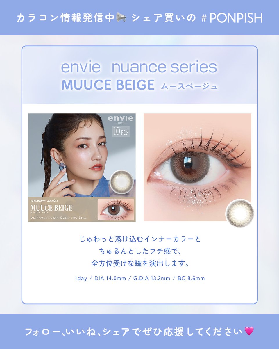 カラコン通販 PONPISH（ポンピッシュ）公式 tweet media