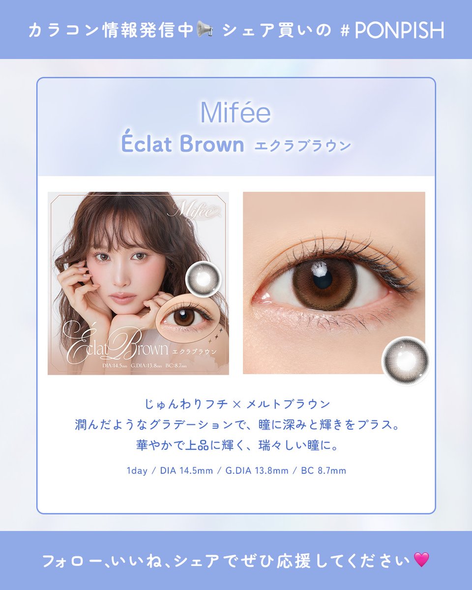 カラコン通販 PONPISH（ポンピッシュ）公式 tweet media
