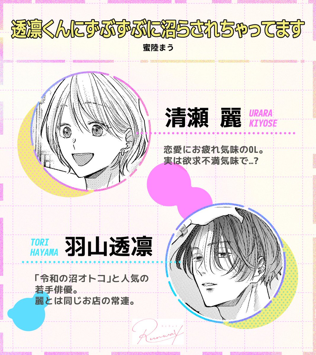 Runway編集部 tweet media