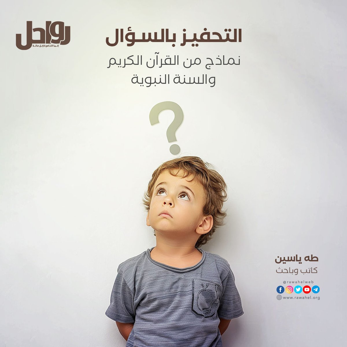 رواحل - Rawahel tweet media