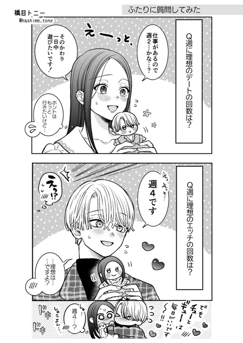 年の差カップル(1/2) 