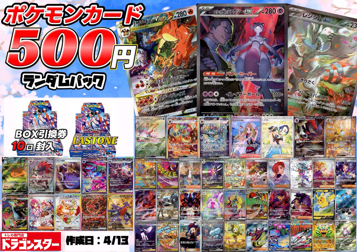 ポケモンカード 🌸5️⃣0️⃣0️⃣円 ランダムパック🌸 🌸 全