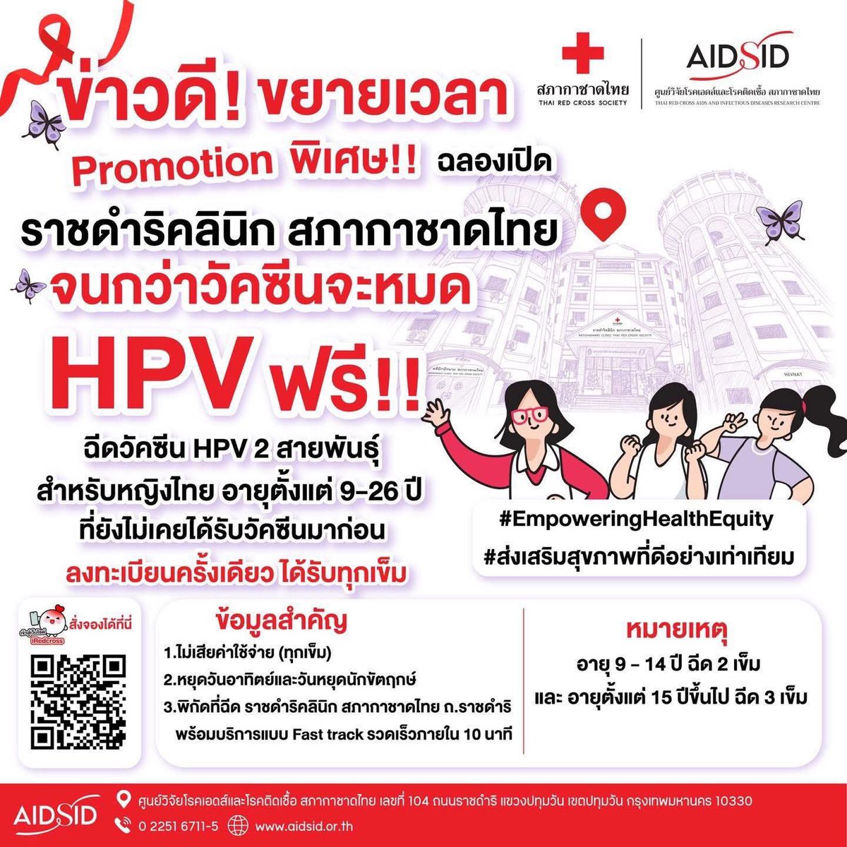 สภากาชาดไทย Thai Red Cross Society tweet media