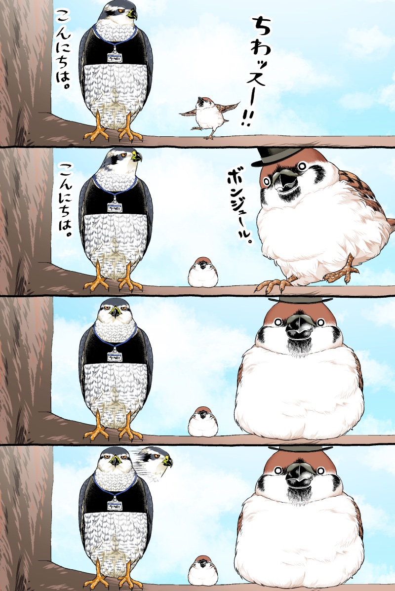 初丸うげべそ🐥『ちゅんトーク④』4/3発売 tweet media