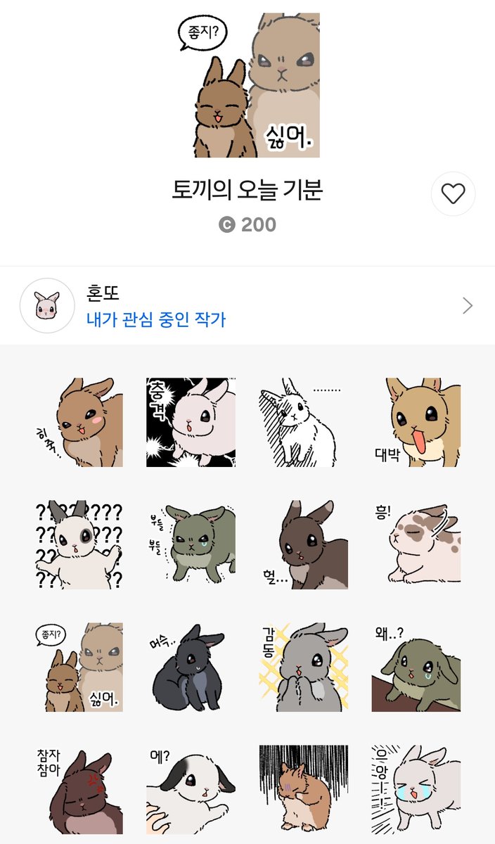 🍰 혼또 | 이모티콘 출시! 🐇 tweet media