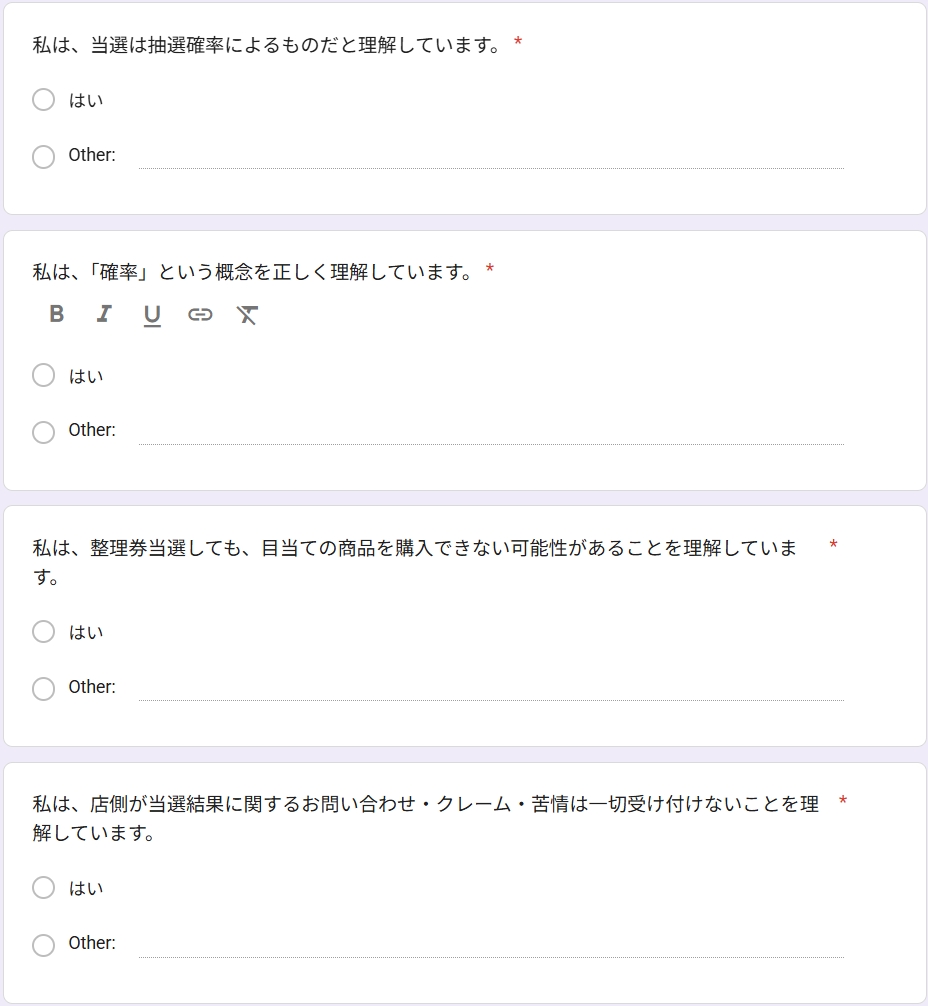 【整理券抽選の変更点について】

明日のご案内に先駆け、先日公開した変更点に加え、免責事項を追加いたしました。
詳細は画像をご確認ください。
※内容は変更になる可能性がございます。

また、多数のお客様より
「常連に当選させている」「確率を操作している」「公平性を感じられない」