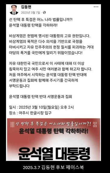 v.daum.net/v/202604171006… 윤어게인 윤탄핵 반대한 X가 민주당 후보라니 이건 후보 박탈하고 출당시켜야한다. #경기도 #여주 #민주당 #김동현