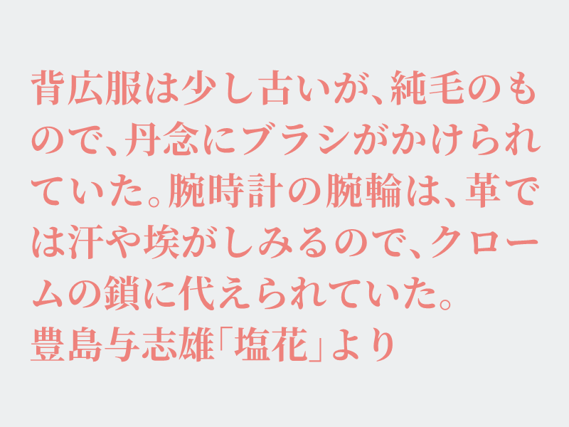 img_shosha's tweet photo. No.1517 豊島与志雄「塩花」より #空想書写
最近は腕時計を付けなくなりましたが10年くらい前までは付けていました。お題の通り、気温が上がってくると汗をかくので時計のベルトを革から金属製のものに変えていたりしました。久しぶりに付けてみようと思います。それでは、どうぞ。 https://t.co/21Rf1Rsmyy