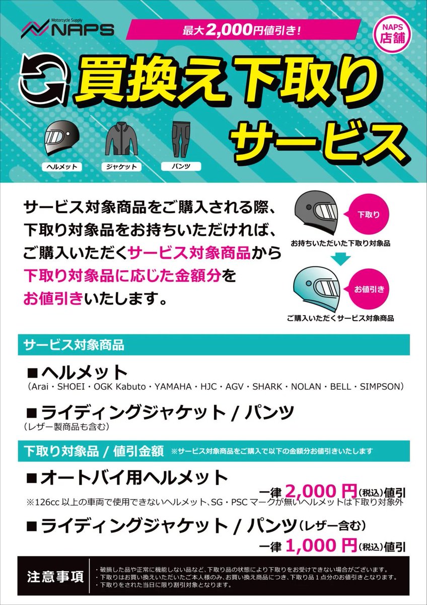 バイク用品 ナップス tweet media