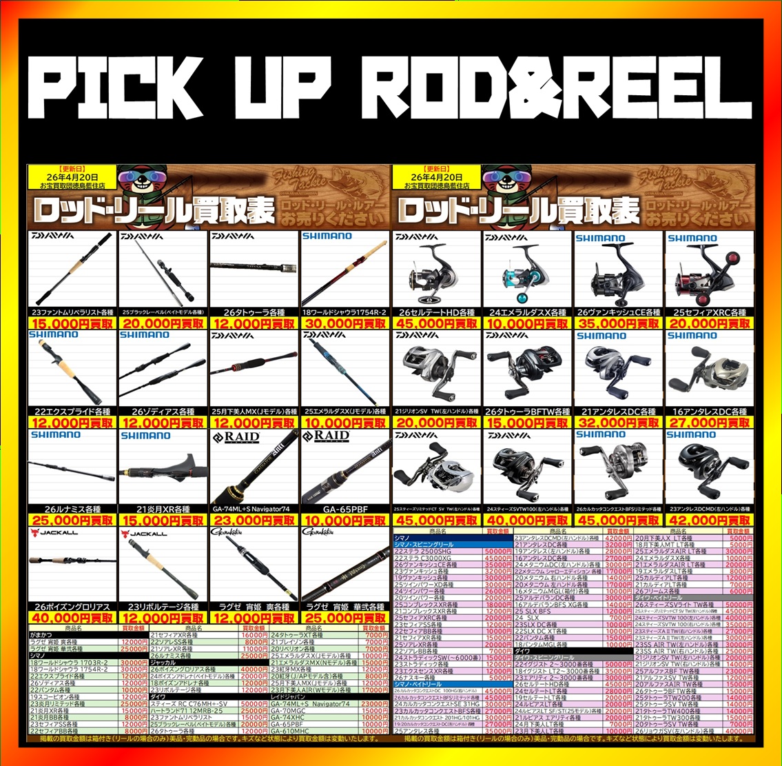 kaitoridan_az's tweet image. #シマノ #ダイワ #釣具 #ルアー 
#買取強化 #お宝買取団徳島藍住店 

釣具買取強化継続中(=ﾟωﾟ)ﾉ 
ルアー、ロッド、リールなどなど釣具お持ち込みなんでも大歓迎✨

ぜひぜひ藍住店にお持ち込みお願い致します！