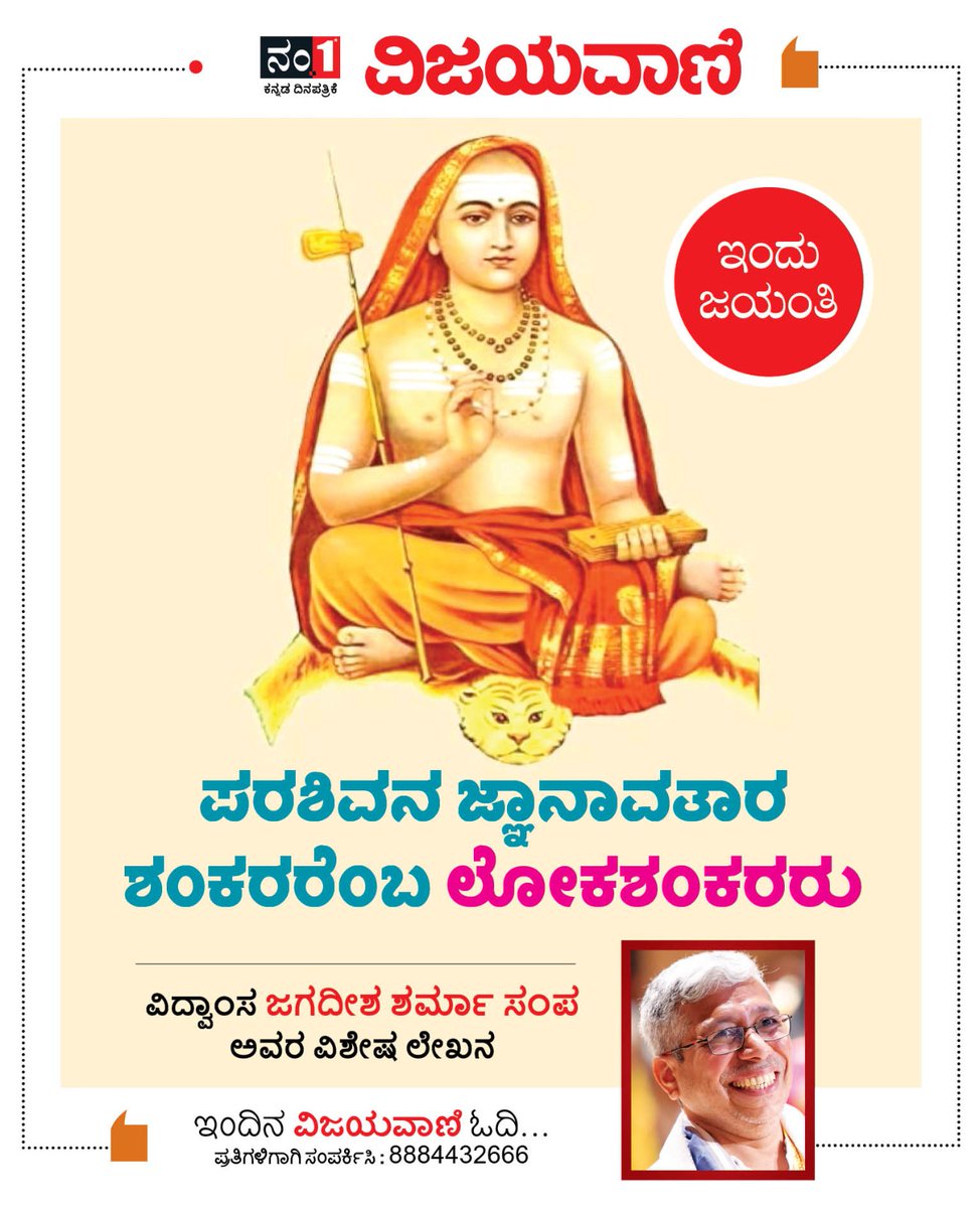 Vijayavani_Digi's tweet image. ನಂ.1 ಕನ್ನಡ ದಿನಪತ್ರಿಕೆ ವಿಜಯವಾಣಿಯ ಈ ದಿನದ ಪ್ರಮುಖ ಸುದ್ದಿಗಳು
#Vijayavani #KannadaNews #KannadaDaily #NewsUpdates #VijayavaniNews