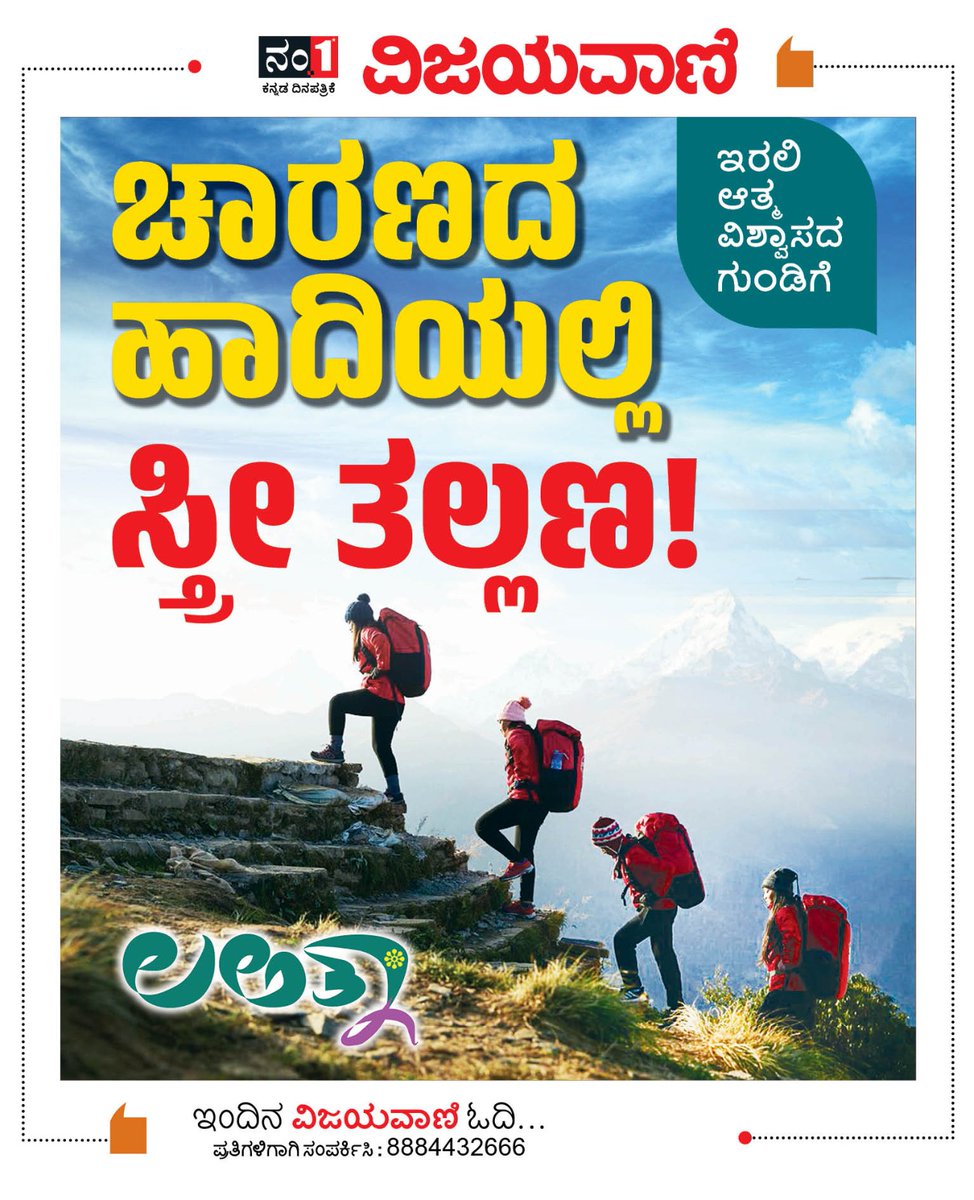 Vijayavani_Digi's tweet image. ನಂ.1 ಕನ್ನಡ ದಿನಪತ್ರಿಕೆ ವಿಜಯವಾಣಿಯ ಈ ದಿನದ ಪ್ರಮುಖ ಸುದ್ದಿಗಳು
#Vijayavani #KannadaNews #KannadaDaily #NewsUpdates #VijayavaniNews