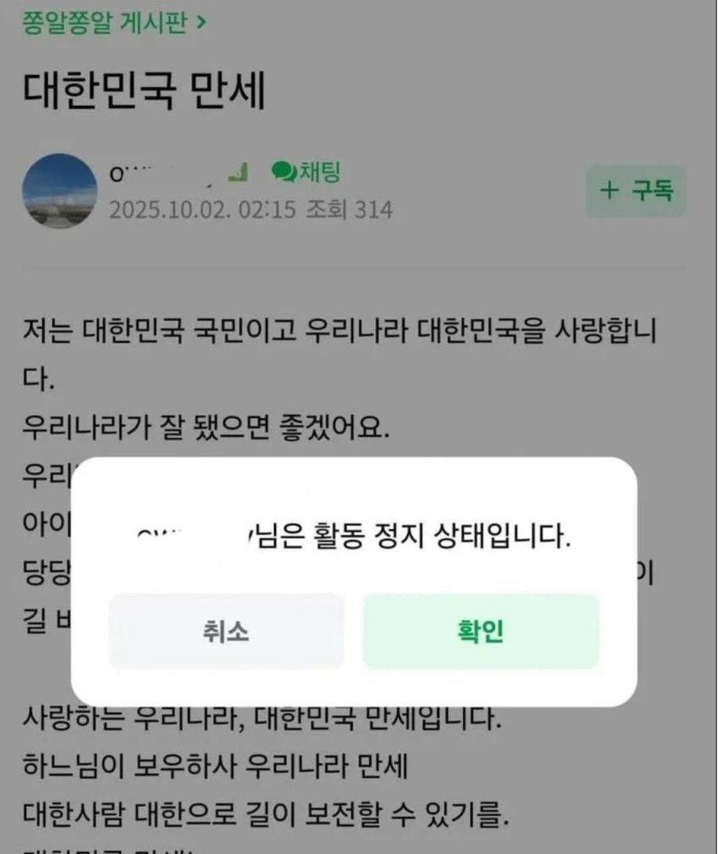 🚨대한민국 만세 외치면 정지 당하는 네이버