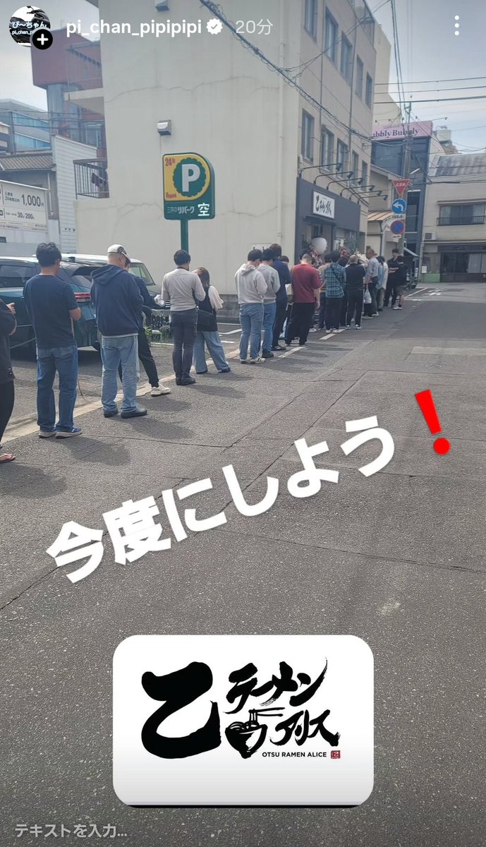 乙ラーメンアリス
本日グランドオープン
行列です
鬼ぼしの弟子のお店でーす