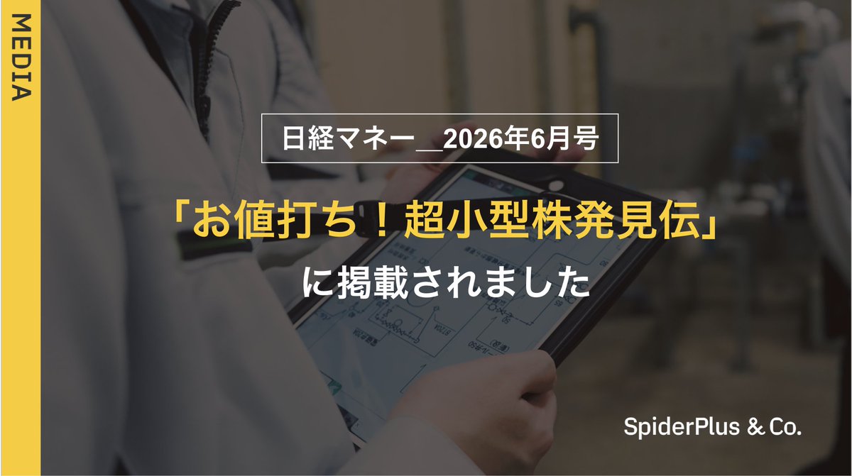 スパイダープラス tweet media