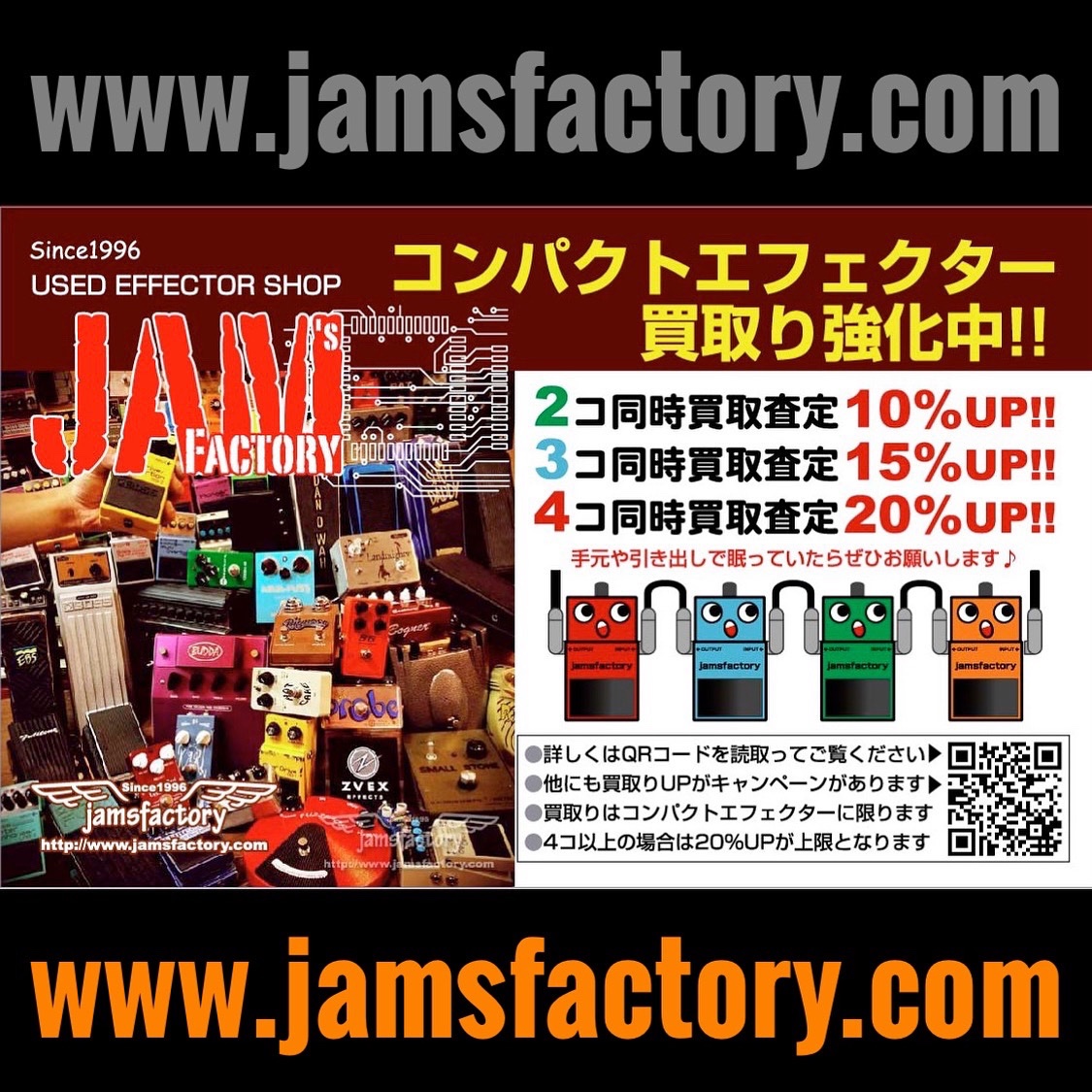 ジャムズファクトリー(エフェクターショップ) tweet media