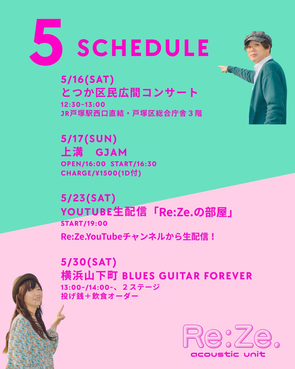 Re:Ze. (リゼ ) / アコースティックユニット tweet media