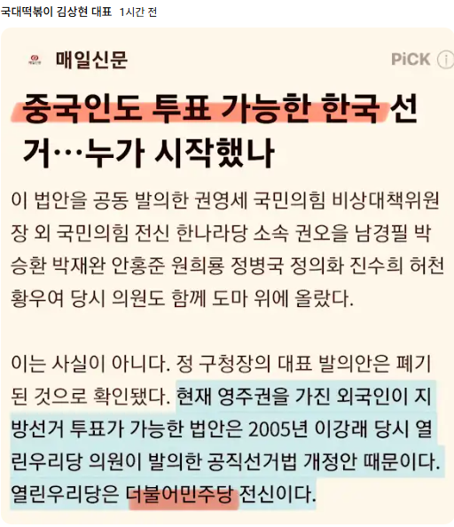 stone_kr69212's tweet photo. 중국인도 투표 가능한 한국 선거 

누가 시작했나? https://t.co/PDgNFNtNNr