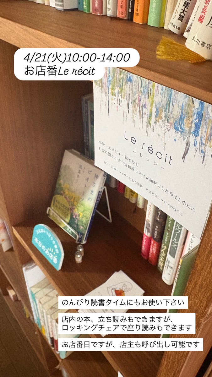 湖西市鷲津のブックスチカラータです。

火曜日オープンしてます、14時まで🍪

お店番はLe récitさん。