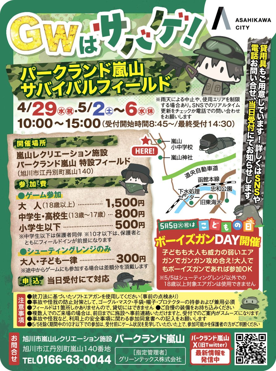 arashiyama_pg's tweet photo. 【パークランド嵐山サバゲーフィールド2026】
ひとまず声明します。

今年もやりますぞー！！！！！！

#サバゲー
#旭川
#パークランド嵐山
#GW恒例 https://t.co/AfYwSZrPSf
