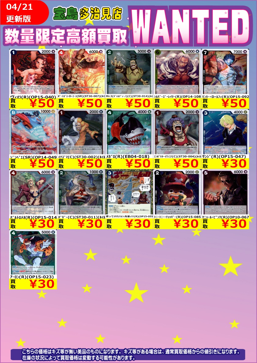 4/21（火）～4/22（水）17時までの限定WANTEDです‼️‼️ その④