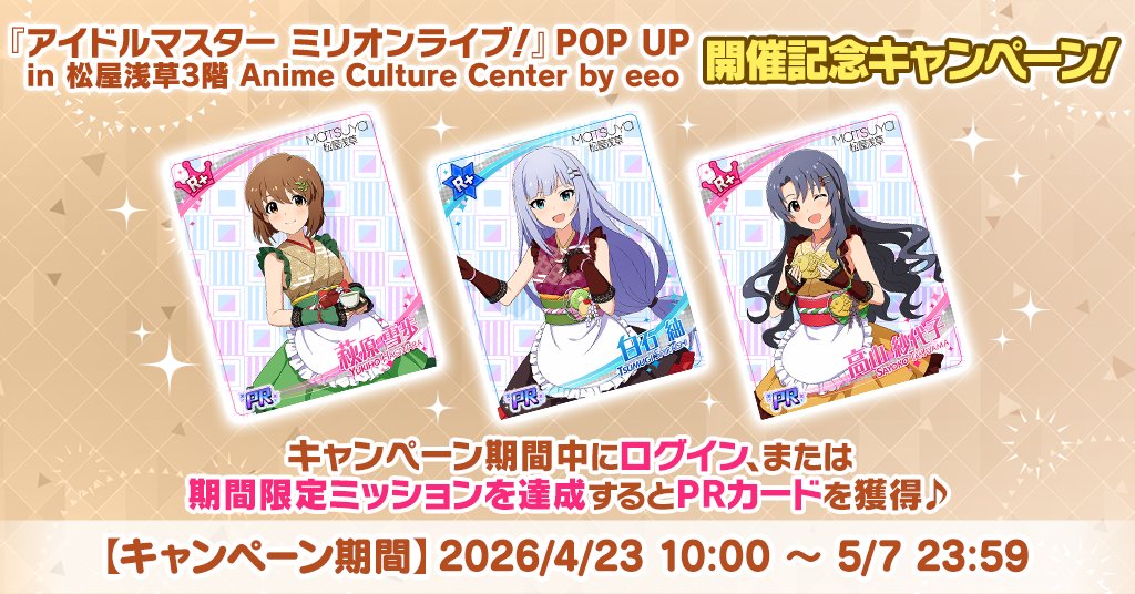 ミリオンライブ！ シアターデイズ【公式】 tweet media